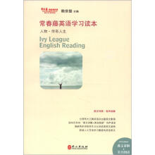 常春藤英语学习读本：人物·传奇人生（附MP3光盘1张）