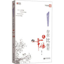 存在比拥有更幸福：与老子谈情说爱