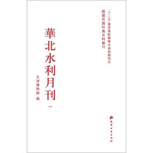 华北水利月刊