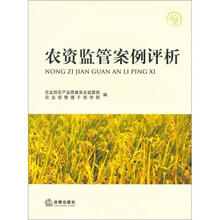 农资监管案例评析