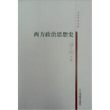 西方政治思想史