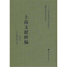 上海文献汇编（经济卷）