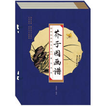 国学经典藏书集成：芥子园画谱（线装竖版·套装全4册）