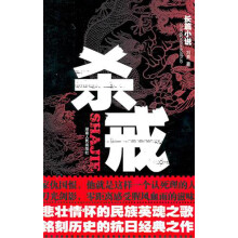 长篇小说:杀戒