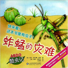 ABDO酷虫记：蚱蜢的灾难