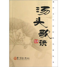 袖珍本中医经典名著丛书:汤头歌诀