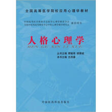 人格心理学