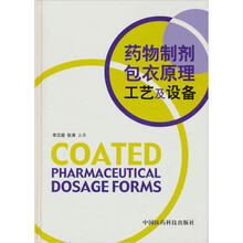 药物制剂包衣原理工艺及设备