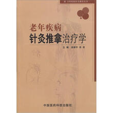 老年疾病针灸推拿治疗学