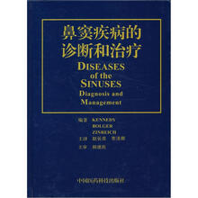 鼻窦疾病的诊断和治疗