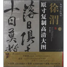 条幅名品精选·原寸复制高清大图：徐渭（1）