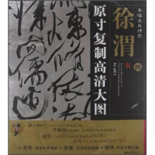 条幅名品精选·原寸复制高清大图：徐渭（4）