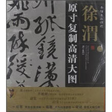 条幅名品精选·原寸复制高清大图：徐渭（2）