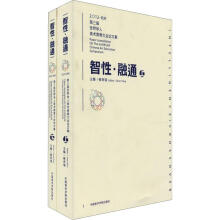 2012杭州第三届世界华人美术教育大会论文集：智性融通（套装上下册）