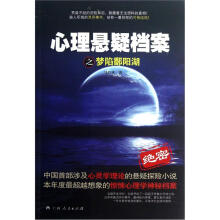 心理悬疑档案之梦陷鄱阳湖