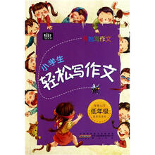 开始写作文：轻松写作文