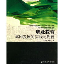 职业教育集团发展的时间与创新