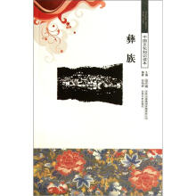 彝族