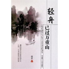 轻舟已过万重山