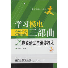学习模电三部曲之电路测试与组装技术