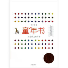 文字的儿童文学：童年书