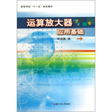 运算放大器应用基础