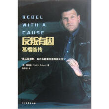 反叛有因:葛福临传