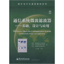 国外电子与通信教材系列：通信系统微波滤波器·基础、设计与应用