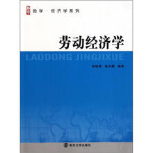 劳动经济学/励学经济学系列