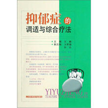 抑郁症的调适与综合疗法