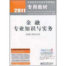 金融专业知识与实务（初级）高效应试版