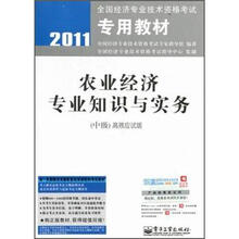 农业经济专业知识与实务（中级）高效应试版