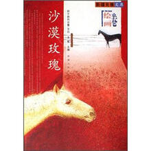 沙漠玫瑰（绘画卷）