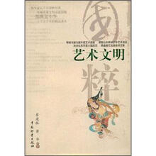 国粹：文学文明