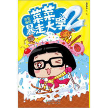 菜菜暴走大学2