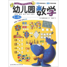 幼儿园数学（5-6岁）（附100张贴纸）