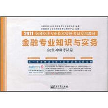 金融专业知识与实务（初级）冲刺考试卷