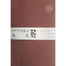 2007年中国最佳杂文