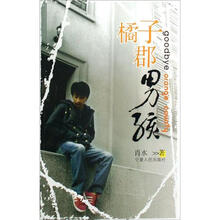 橘子郡男孩