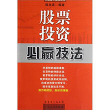股票投资必赢技法