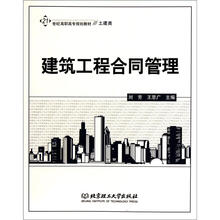 建筑工程合同管理