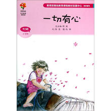 美慧树幼儿园主题课程资源：一切有心（大班上学期）
