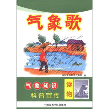 气象知识科普宣传读物:气象歌