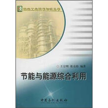 节能与能源综合利用