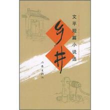 乡井