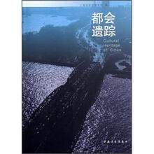 都会遗踪：上海历史博物馆编