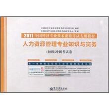 人力资源管理专业知识与实务(初级)冲刺考试卷
