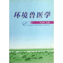 环境兽医学