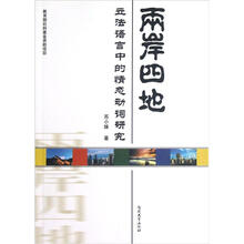 两岸四地：立法语言中的情态动词研究