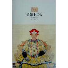 清朝十二帝